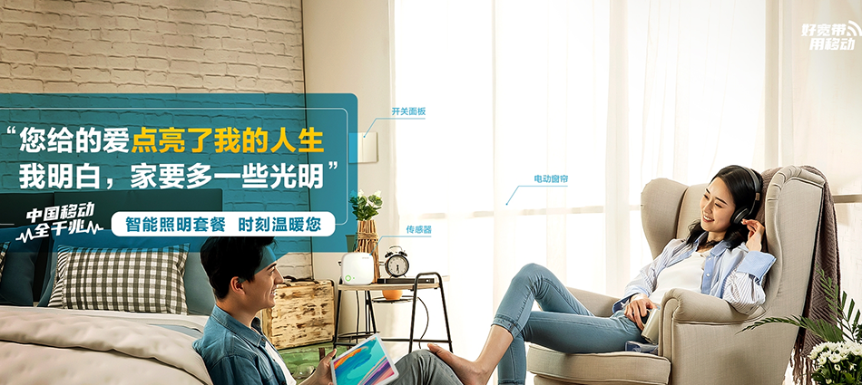 中国移动冠县移动宽带