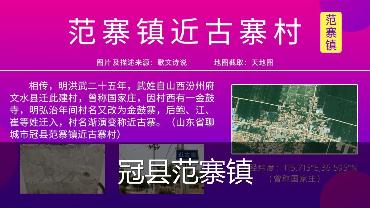 冠县范寨镇